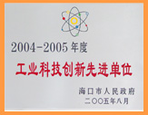 工业科技创新先进单位